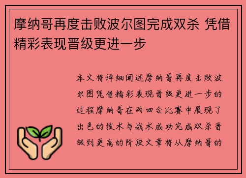 摩纳哥再度击败波尔图完成双杀 凭借精彩表现晋级更进一步 摩纳哥再度击败波尔图完成双杀 凭借精彩表现晋级更进一步