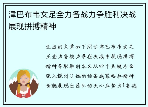 津巴布韦女足全力备战力争胜利决战展现拼搏精神 津巴布韦女足全力备战力争胜利决战展现拼搏精神