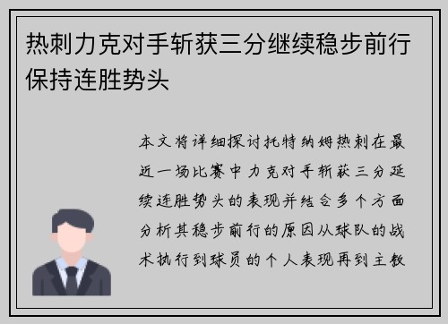 热刺力克对手斩获三分继续稳步前行保持连胜势头 热刺力克对手斩获三分继续稳步前行保持连胜势头