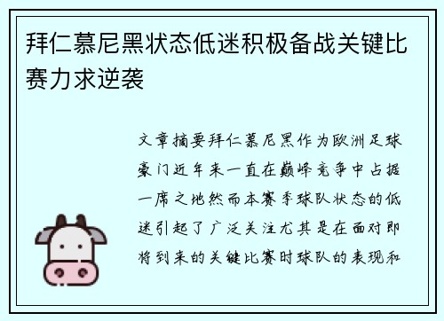 拜仁慕尼黑状态低迷积极备战关键比赛力求逆袭 拜仁慕尼黑状态低迷积极备战关键比赛力求逆袭
