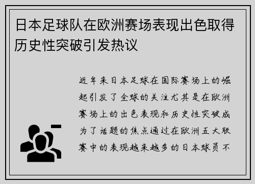 日本足球队在欧洲赛场表现出色取得历史性突破引发热议 日本足球队在欧洲赛场表现出色取得历史性突破引发热议