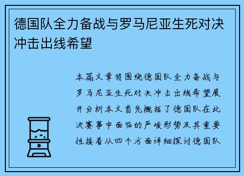 德国队全力备战与罗马尼亚生死对决冲击出线希望 德国队全力备战与罗马尼亚生死对决冲击出线希望