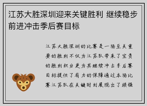 江苏大胜深圳迎来关键胜利 继续稳步前进冲击季后赛目标 江苏大胜深圳迎来关键胜利 继续稳步前进冲击季后赛目标