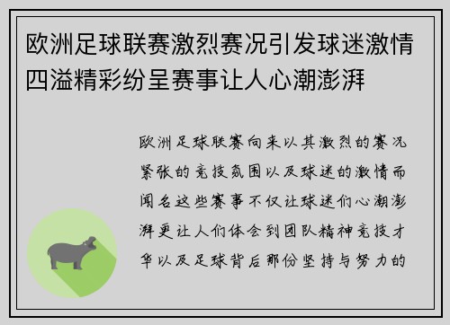 欧洲足球联赛激烈赛况引发球迷激情四溢精彩纷呈赛事让人心潮澎湃 欧洲足球联赛激烈赛况引发球迷激情四溢精彩纷呈赛事让人心潮澎湃