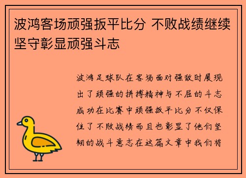 波鸿客场顽强扳平比分 不败战绩继续坚守彰显顽强斗志 波鸿客场顽强扳平比分 不败战绩继续坚守彰显顽强斗志