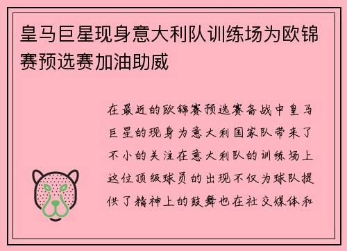 皇马巨星现身意大利队训练场为欧锦赛预选赛加油助威 皇马巨星现身意大利队训练场为欧锦赛预选赛加油助威