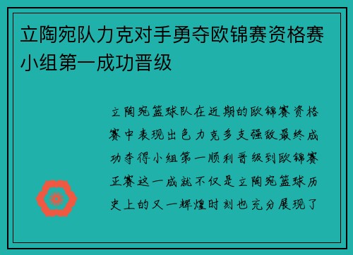 立陶宛队力克对手勇夺欧锦赛资格赛小组第一成功晋级 立陶宛队力克对手勇夺欧锦赛资格赛小组第一成功晋级
