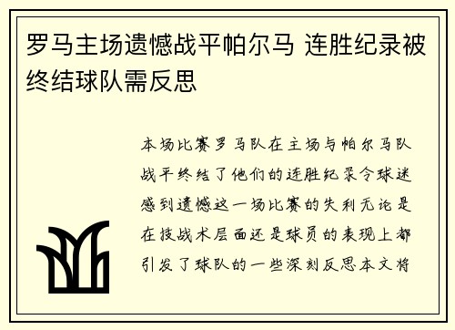 罗马主场遗憾战平帕尔马 连胜纪录被终结球队需反思 罗马主场遗憾战平帕尔马 连胜纪录被终结球队需反思