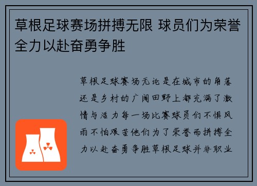 草根足球赛场拼搏无限 球员们为荣誉全力以赴奋勇争胜 草根足球赛场拼搏无限 球员们为荣誉全力以赴奋勇争胜
