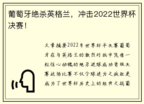 葡萄牙绝杀英格兰,冲击2022世界杯决赛! 葡萄牙绝杀英格兰,冲击2022世界杯决赛!