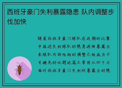 西班牙豪门失利暴露隐患 队内调整步伐加快 西班牙豪门失利暴露隐患 队内调整步伐加快