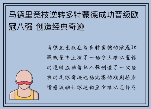 马德里竞技逆转多特蒙德成功晋级欧冠八强 创造经典奇迹 马德里竞技逆转多特蒙德成功晋级欧冠八强 创造经典奇迹