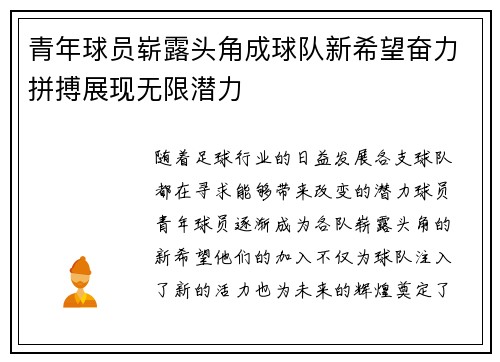 青年球员崭露头角成球队新希望奋力拼搏展现无限潜力 青年球员崭露头角成球队新希望奋力拼搏展现无限潜力