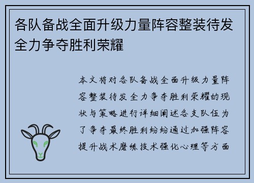 各队备战全面升级力量阵容整装待发全力争夺胜利荣耀 各队备战全面升级力量阵容整装待发全力争夺胜利荣耀