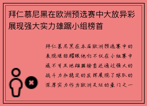 拜仁慕尼黑在欧洲预选赛中大放异彩展现强大实力雄踞小组榜首 拜仁慕尼黑在欧洲预选赛中大放异彩展现强大实力雄踞小组榜首