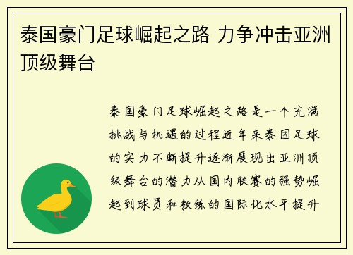 泰国豪门足球崛起之路 力争冲击亚洲顶级舞台 泰国豪门足球崛起之路 力争冲击亚洲顶级舞台