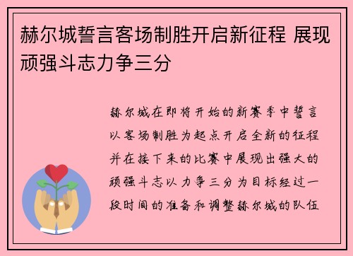 赫尔城誓言客场制胜开启新征程 展现顽强斗志力争三分 赫尔城誓言客场制胜开启新征程 展现顽强斗志力争三分