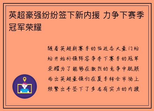 英超豪强纷纷签下新内援 力争下赛季冠军荣耀 英超豪强纷纷签下新内援 力争下赛季冠军荣耀