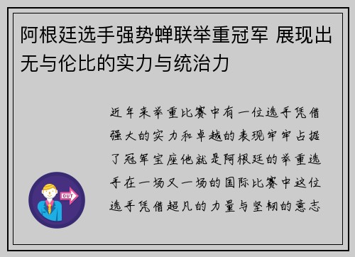 阿根廷选手强势蝉联举重冠军 展现出无与伦比的实力与统治力 阿根廷选手强势蝉联举重冠军 展现出无与伦比的实力与统治力