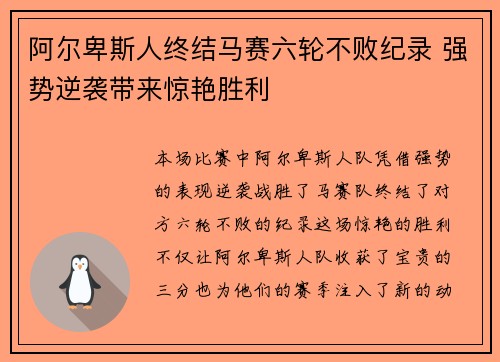 阿尔卑斯人终结马赛六轮不败纪录 强势逆袭带来惊艳胜利 阿尔卑斯人终结马赛六轮不败纪录 强势逆袭带来惊艳胜利
