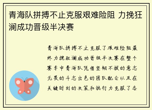 青海队拼搏不止克服艰难险阻 力挽狂澜成功晋级半决赛 青海队拼搏不止克服艰难险阻 力挽狂澜成功晋级半决赛