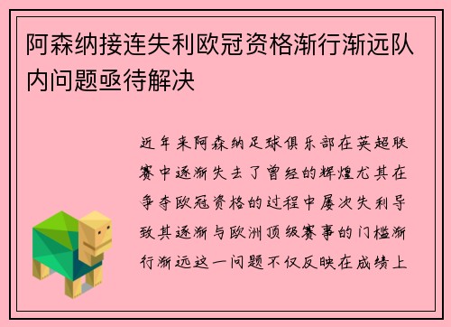 阿森纳接连失利欧冠资格渐行渐远队内问题亟待解决 阿森纳接连失利欧冠资格渐行渐远队内问题亟待解决