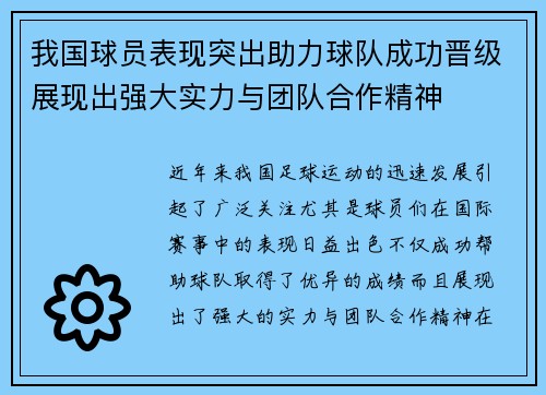 我国球员表现突出助力球队成功晋级展现出强大实力与团队合作精神 我国球员表现突出助力球队成功晋级展现出强大实力与团队合作精神