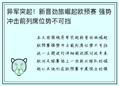 异军突起!新晋劲旅崛起欧预赛 强势冲击前列席位势不可挡 异军突起!新晋劲旅崛起欧预赛 强势冲击前列席位势不可挡