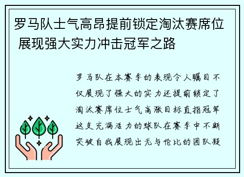 罗马队士气高昂提前锁定淘汰赛席位 展现强大实力冲击冠军之路 罗马队士气高昂提前锁定淘汰赛席位 展现强大实力冲击冠军之路